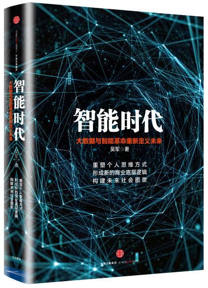 1527587739122352p1C7.jpg 圖片3:智能時代.jpg