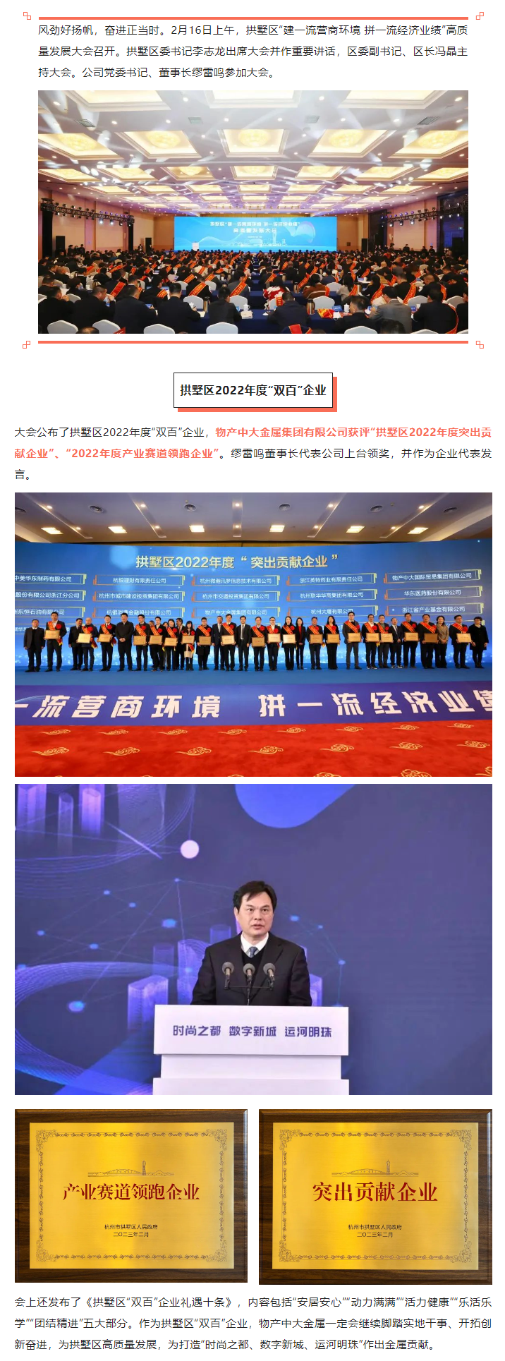 FireShot Capture 039 - 喜報 - 物產中大金屬獲評拱墅區2022年度“雙百”企業.png